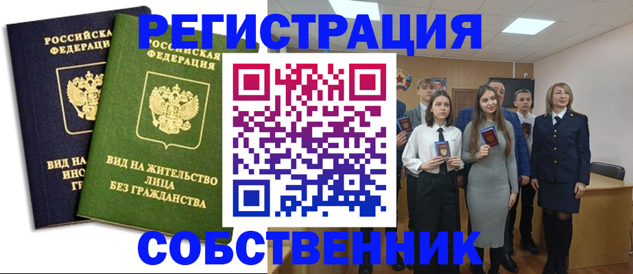 временная регистрация для школы в Туле